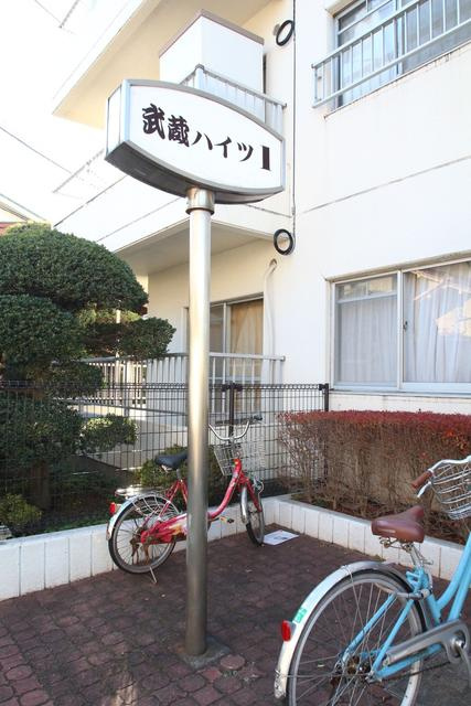調布市国領町１丁目の賃貸マンションのその他共用部分