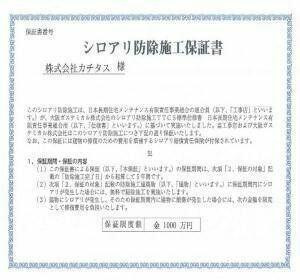 八代市永碇町の中古一戸建のその他|シロアリ防除には５年間の保証付きです