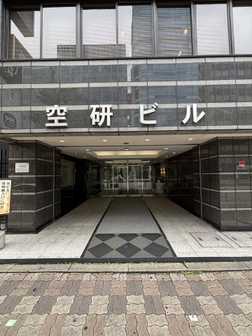 空研ビルのその他