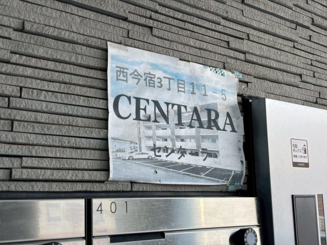 センターラのその他