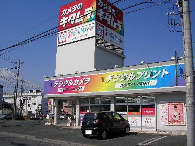 カメラのキタムラまで557m