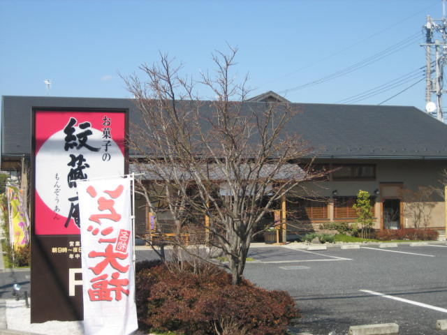 紋蔵庵まで30m