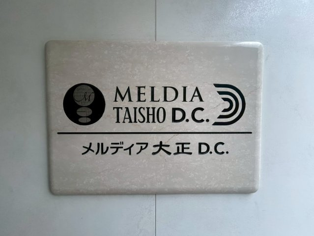 メルディア大正DCのその他