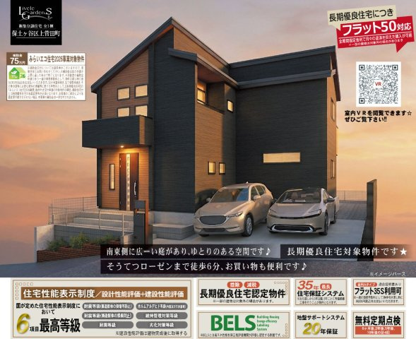 横浜市保土ケ谷区上菅田町 新築戸建て【仲介手数料無料】カースペース2台