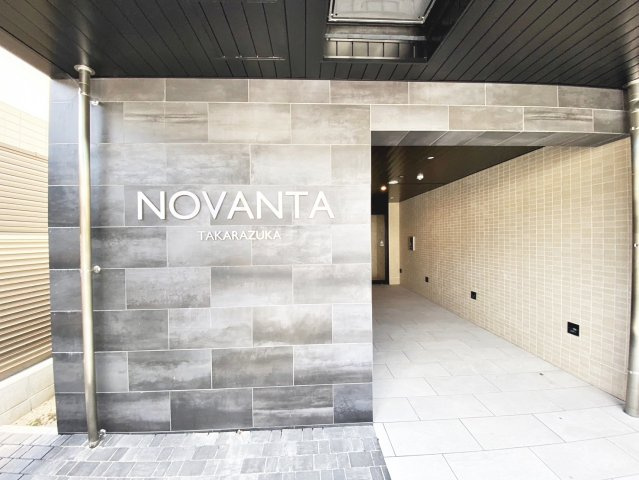 NOVANTA（ノヴァンタ）宝塚のエントランス|落ち着いたエントランスです