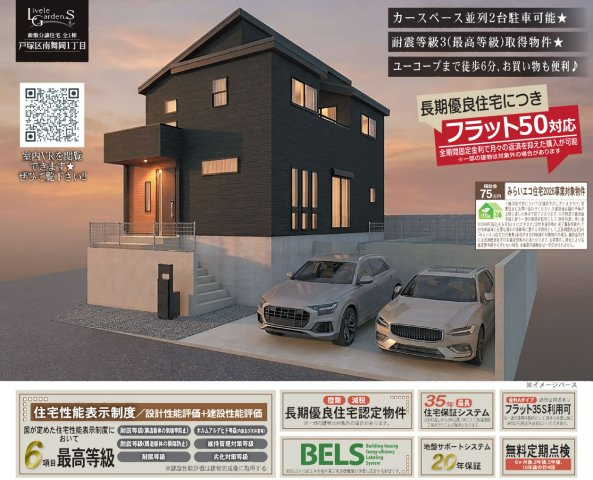 横浜市戸塚区南舞岡１丁目 新築戸建て【仲介手数料無料】カースペース2台