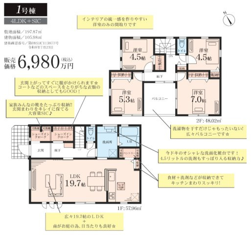 横浜市戸塚区南舞岡１丁目 新築戸建て【仲介手数料無料】カースペース2台