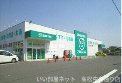 【周辺】 | クラール勅使イーストＡ | ザグザグさんまで1800m