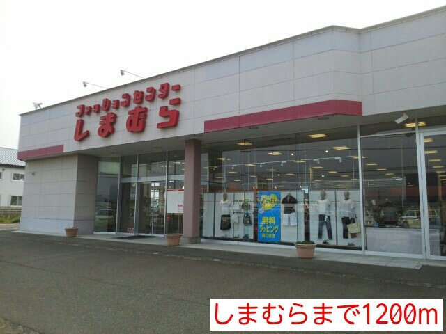セイバリー・ＨｉＫａＲｉの周辺|しまむらまで1200m