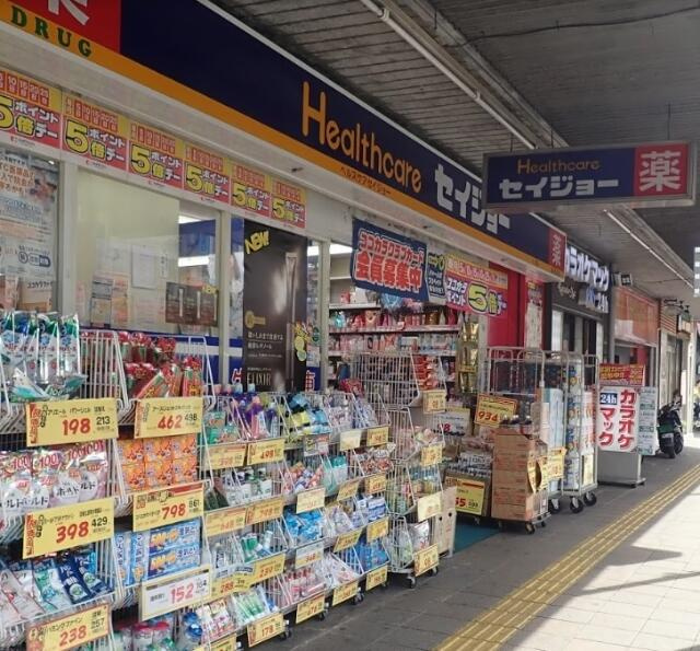 くすりセイジョー蕨店まで263m