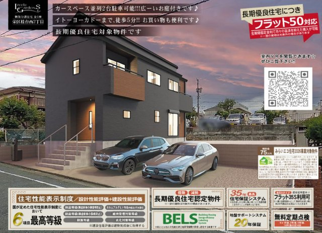  横浜市栄区桂台西２丁目 新築戸建て【仲介手数料無料】カースペース2台