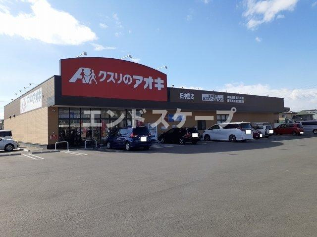 連取町アパートの周辺|クスリのアオキ田中島店まで1500m
高崎、前橋のお部屋探しはエンドスケープまで！お客様の理想お聞かせ下さい♪