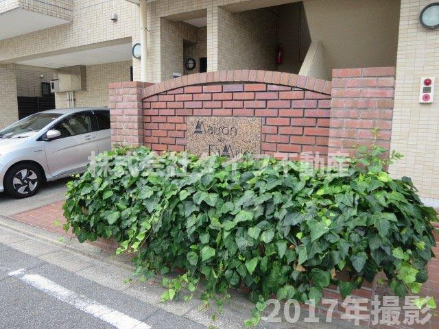 メゾン・ド・ファミーユのその他共用部分|館銘板