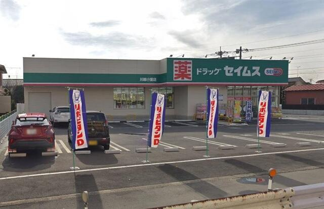 セイムス川越小室店まで232m