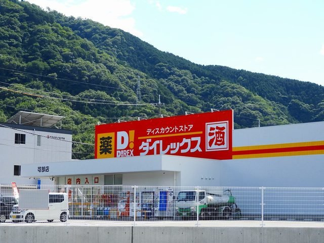 ジェルメ　４７　Ａの周辺|ダイレックス可部店まで2400m
