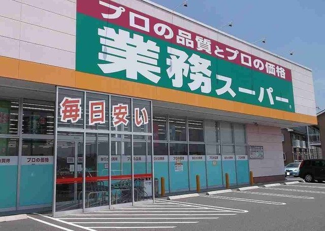 ミントハウス　Ａの周辺|業務スーパーまで100m