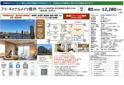 【その他】 | アイ・キャナルメイツ豊洲　仲介手数料無料＋60万円現金プレゼント中