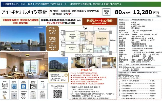 【その他】 | アイ・キャナルメイツ豊洲　仲介手数料無料＋60万円現金プレゼント中