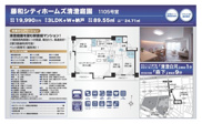 藤和シティホームズ清澄庭園　仲介手数料無料＋90万円現金プレゼント中の画像