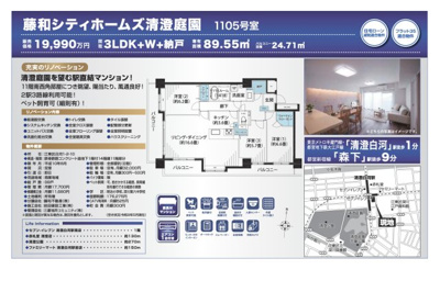 【その他】 | 藤和シティホームズ清澄庭園　仲介手数料無料＋90万円現金プレゼント中