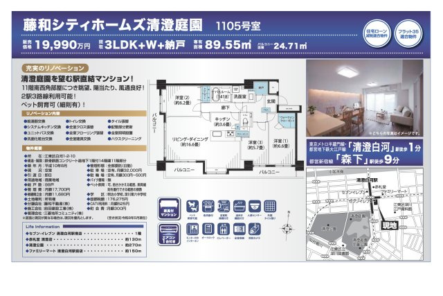 【その他】 | 藤和シティホームズ清澄庭園　仲介手数料無料＋90万円現金プレゼント中