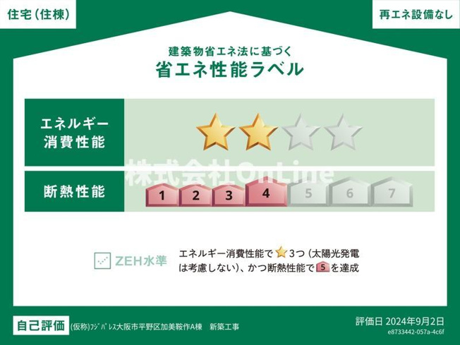【省エネ性能ラベル】 | フジパレス加美駅前南1番館