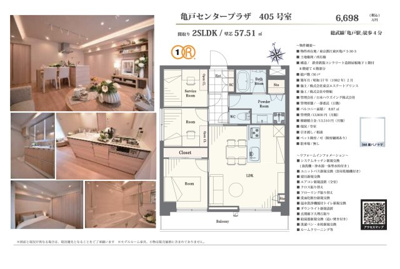 【その他】 | 亀戸センタープラザ　仲介手数料無料＋40万円現金プレゼント中