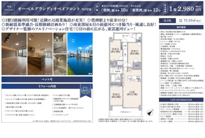 【その他】 | オーベルグランディオベイフロント　仲介手数料無料＋60万円現金プレゼント中