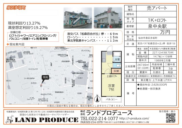 仙台市泉区歩坂町 中古アパートの画像