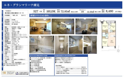 【その他】 | ルネ・グランマリーナ潮見　仲介手数料無料＋40万円現金プレゼント中