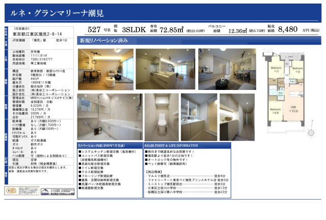 【その他】 | ルネ・グランマリーナ潮見　仲介手数料無料＋40万円現金プレゼント中