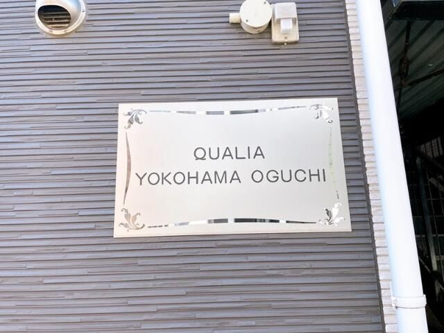 クオリア横浜大口の設備