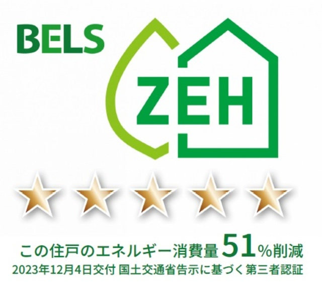 ＧＲＡＣＥ　ＨＩＬＬの省エネ性能ラベル|★省エネルギー性能表示（BELS）／この住戸のエネルギー消費量５１％削減★