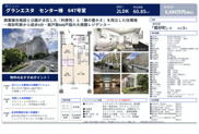 グランエスタ　センター棟　仲介手数料無料＋40万円現金プレゼント中の画像