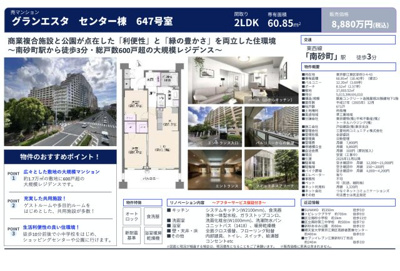 【その他】 | グランエスタ　センター棟　仲介手数料無料＋40万円現金プレゼント中
