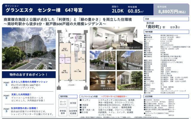 【その他】 | グランエスタ　センター棟　仲介手数料無料＋40万円現金プレゼント中