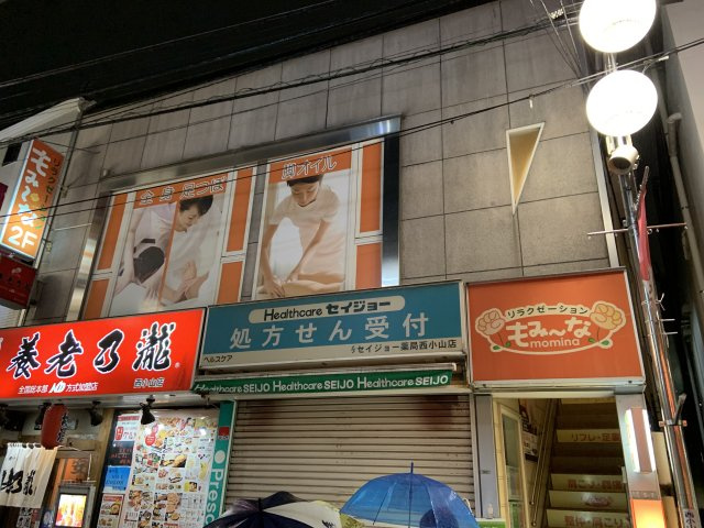 西小山店舗の外観