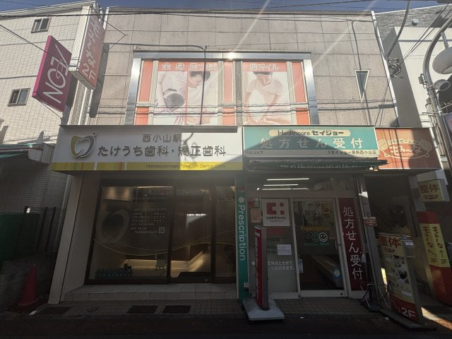 西小山店舗の外観