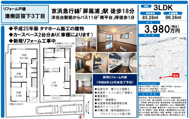 横浜市港南区笹下３丁目 中古戸建て【仲介手数料無料】カースペース2台