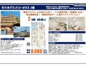 代々木グランドコーポラス　仲介手数料無料＋40万円現金プレゼント中の画像