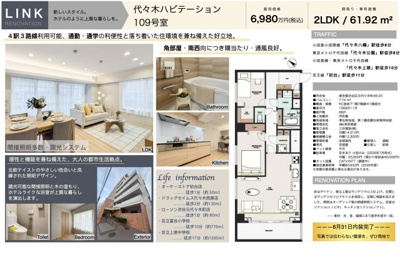 【その他】 | 代々木ハビテーション　仲介手数料無料＋40万円現金プレゼント中
