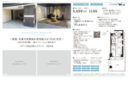 ピアース渋谷本町レジデンス　仲介手数料無料＋50万円現金プレゼント中の画像