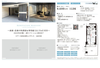 【その他】 | ピアース渋谷本町レジデンス　仲介手数料無料＋50万円現金プレゼント中