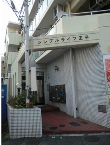 シンプルライフ王子のエントランス