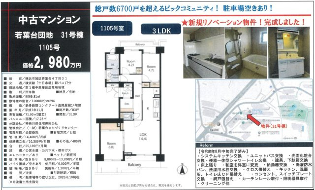 若葉台団地31号棟【仲介手数料無料】ペット可♪