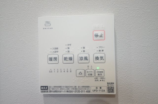 温品三丁目の冷暖房・空調設備|浴室暖房乾燥機
