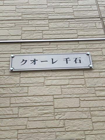 クオーレ千石のその他