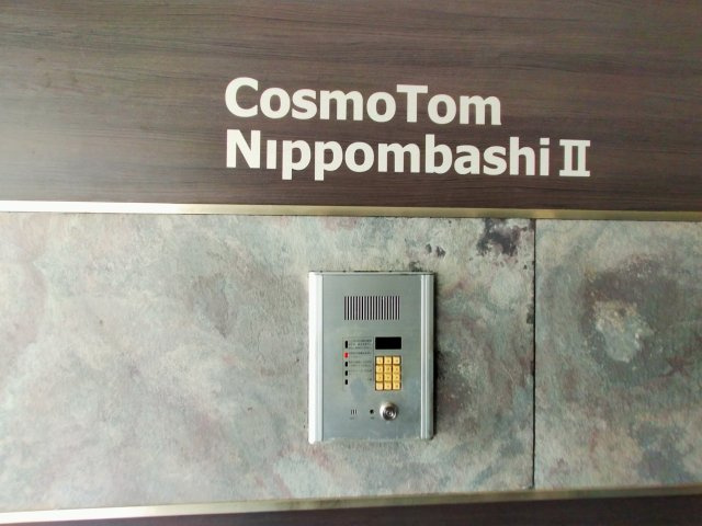 AP1639 コスモトム日本橋Ⅱのセキュリティ