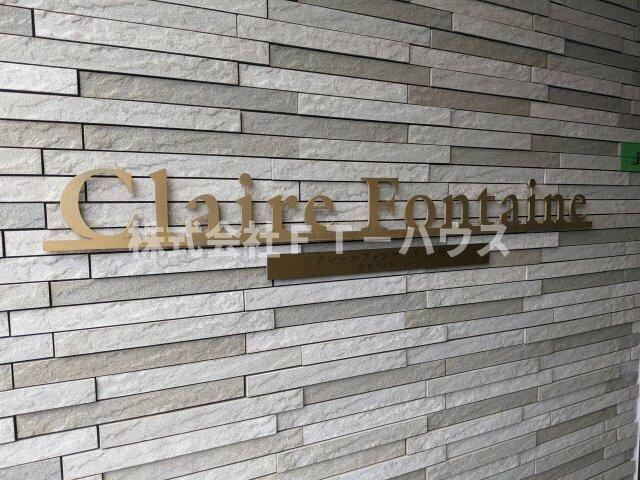 ＣｌａｉｒｅＦｏｎｔａｉｎｅ西船橋のその他共用部分