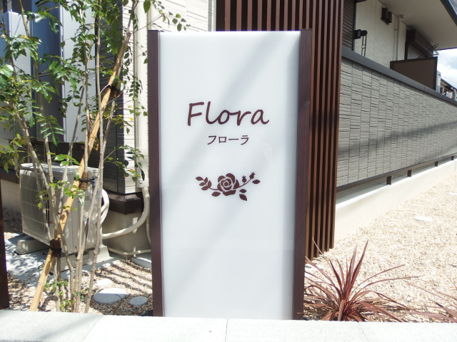 Ｆｌｏｒａのその他